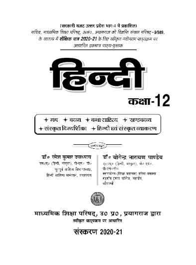 UP Board Class 12th Hindi Book PDF Download - UPBoardBooks.Com