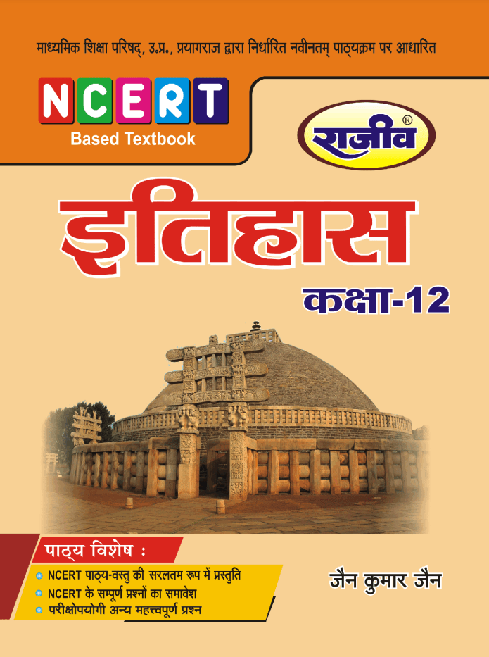 UP Board Class 12th History Book PDF Download