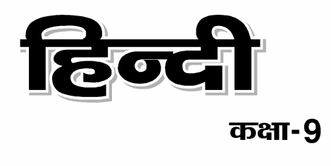 Up Board Class 9th Hindi Book Pdf Download Upboardbooks Com Up Board Class 9th Hindi Book Pdf Download Upboardbooks Com