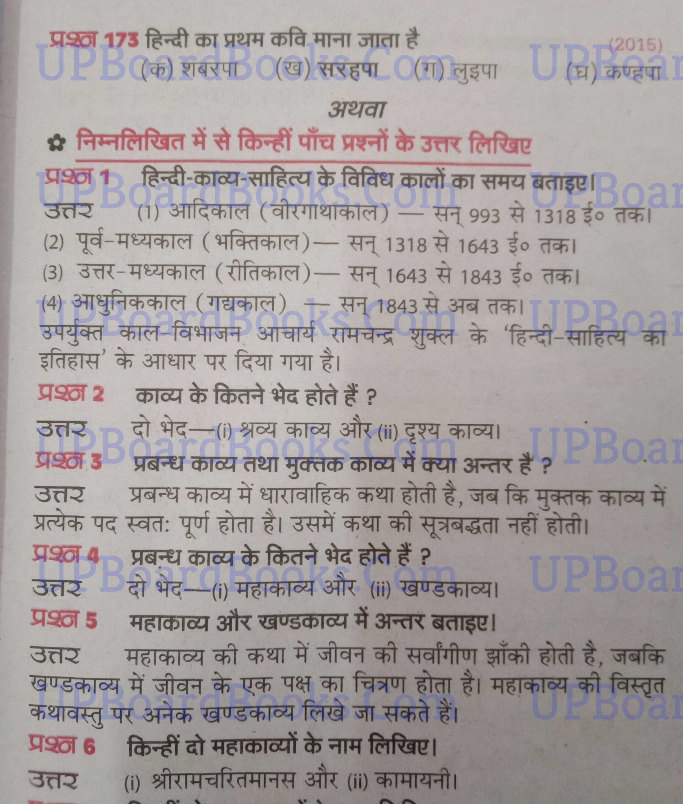 UP Board Model Paper 2024 Class 12 PDF (100 यही आएगा)